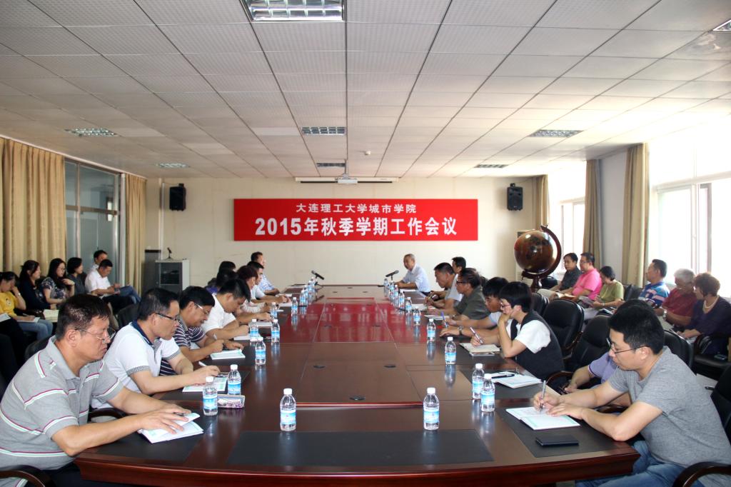 福利姬
召开新学期工作会议