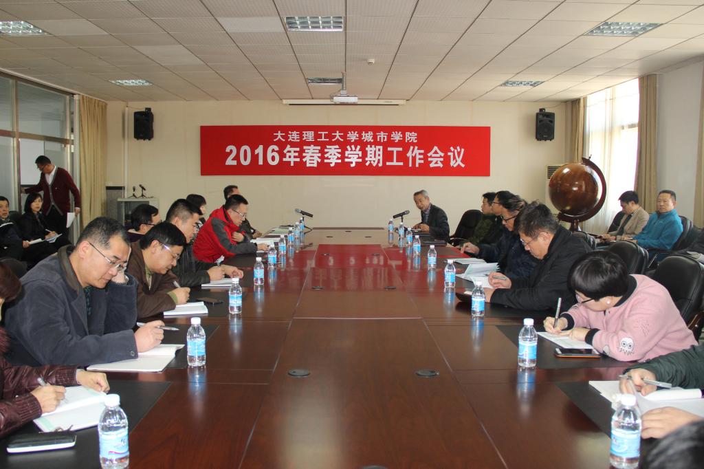 福利姬
召开2016年春季学期工作会议