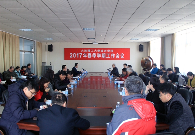 福利姬
召开2017年春季学期工作会议