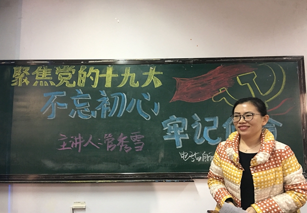 管秀雪老师为福利姬解读十九大报告